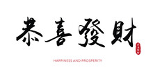 Hand Drawn China Hieroglyph Translate HAPPINESS AND PROSPERITY. Ink Brush Calligraphy With Red Stamp. Chinese Calligraphic. Vector Hand Drawn Ink Illustration. Tattoo Chinese Word. Vector EPS10