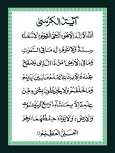 "Ayatul Kursi" (surah Al-Baqarah 2:255). Means: Allah - There Is No Deity Except Him, The Ever-Living, The Sustainer Of [all] Existence. Neither Drowsiness Overtakes Him Nor Sleep. To Him Belongs,