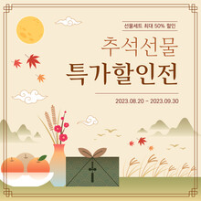 Korean Traditional Holiday Chuseok Event Banner Template Design. (Korean Translation: Chuseok Gift Special Discount Exhibition)