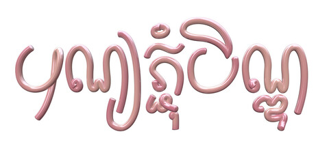 Khmer Text Style for Pchum Ben