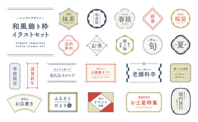 シンプルな和風フレームのセット　和　日本　飾り　飾り枠　飾り罫　装飾　あしらい　デザイン　タイトル