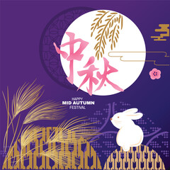 Wall Mural - Mid autumn festival banner template with lantern, mooncake, bunny, cloud, flowers. Chinese translate: Mid Autumn Festival (Chuseok). Design holiday celebration concept flat vector illustration	
