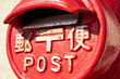 © amanaimages - Post, Japan,Fukuoka Prefecture,Kitakyushu