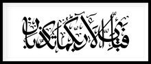 Calligraphy From Al-Qur'an Al Kareem Surah Ar Rahman.  A Popular Verse In Surah Ar Rahman Is Translated: Which Of Your Lord's Favors Do You Deny?