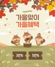 Autumn Shopping Frame Illustration. Korean Translation "welcome Fall, Fall Benefits"