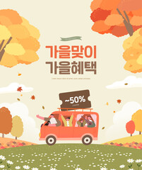 Autumn shopping frame illustration. Korean Translation 