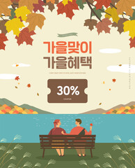 Wall Mural - Autumn shopping frame illustration. Korean Translation 