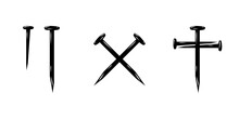 Set Black Nails Cross Christian Crucifix Religion Icon Flat Vector Design