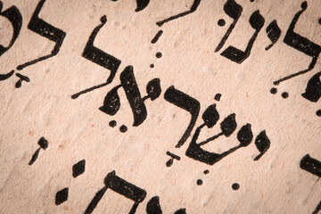 Wall Mural - Hebrew word in Torah page. English translation is name Israel, patriarch of the Israelites. Son of Isaac and Rebecca, grandson of Abraham, Sarah and Bethuel. Closeup. Selective focus.