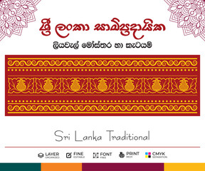 Sri Lanka Liyawel template design , Traditional illustration vector art editable. translate (Sri lanka Sampradayaka Liyawel design Traditional, Liyawel Models)