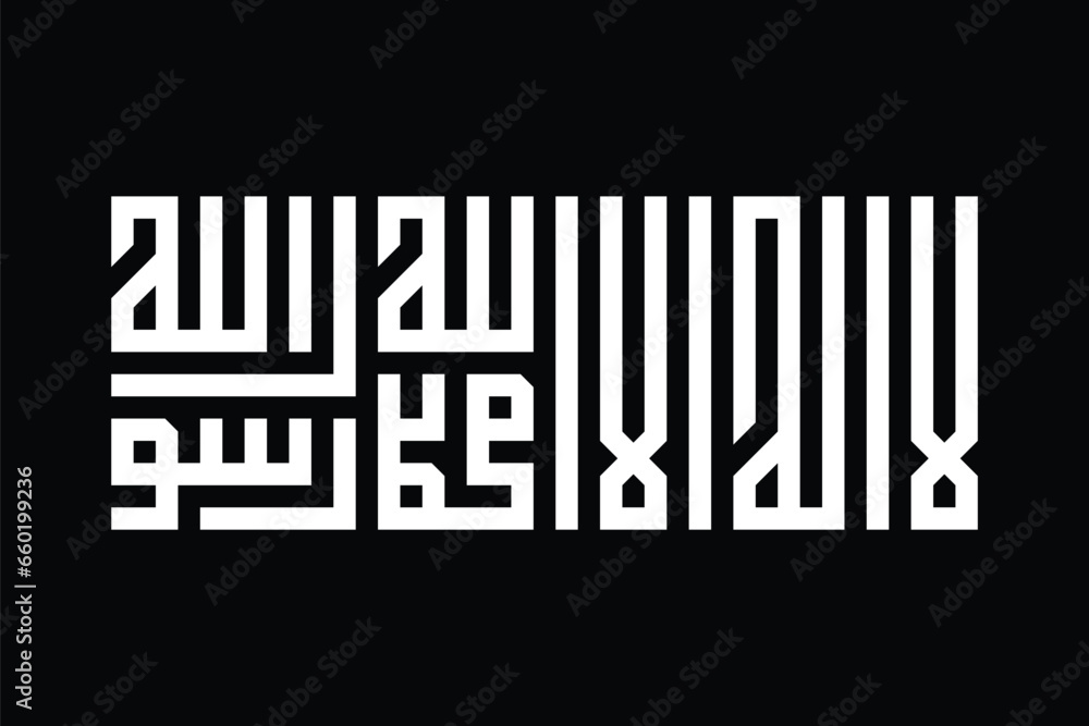 Arabic calligraphy artwork says: LA ILAHA ILLALLAH MUHAMMADUR ...