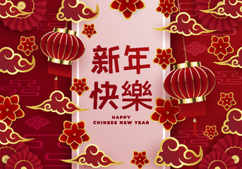 Wall Mural - Lunar year banner with lanterns in paper art style, Happy New Year words written in Chinese characters on spring couplet.Happy Chinese New Year background illustration