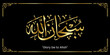 © arshinta - vector calligraphy islamic subhanallah with background black and gold. translation : glory be to Allah