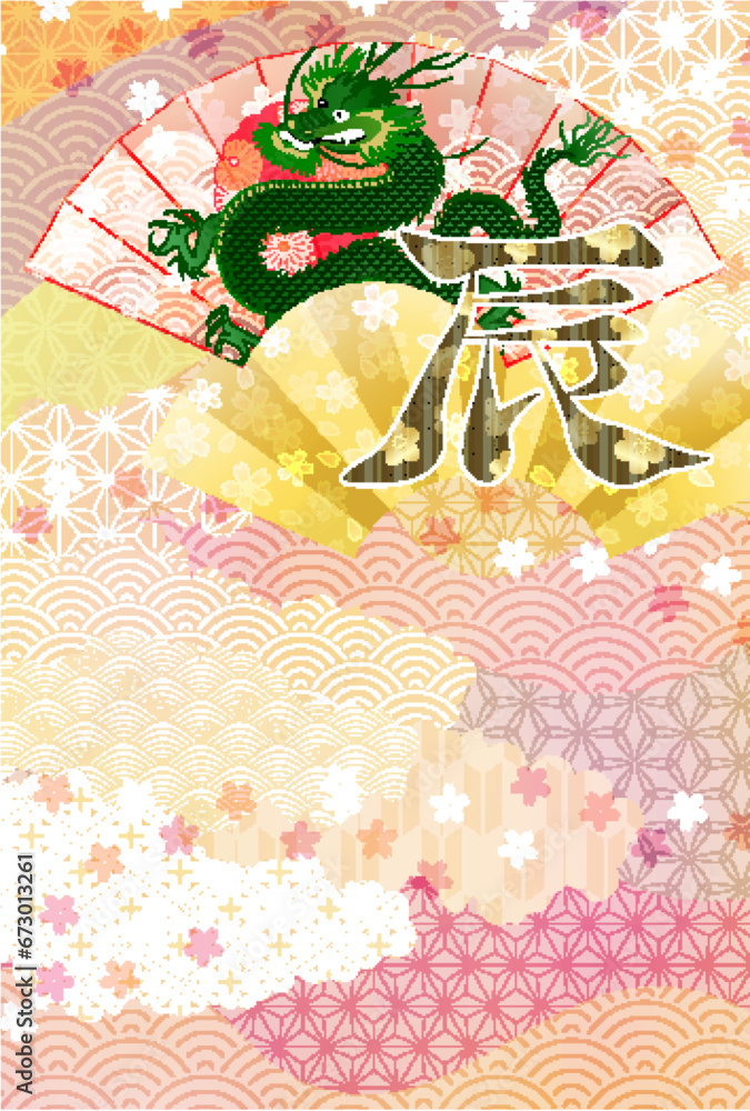 辰 年賀状 干支 背景 Stock Vector | Adobe Stock