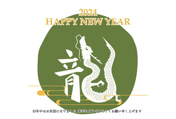  2024年 辰年 年賀状テンプレート 横 緑　背景透過

