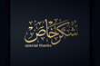 Acknowledgement appreciation in Creative Arabic Logo Calligraphy. translated as 'special thanks'