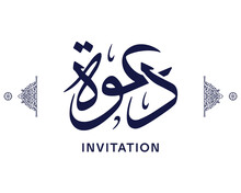 Vector Arabic Calligraphy Translate : Wedding Invitation , Artwork Arab Vector