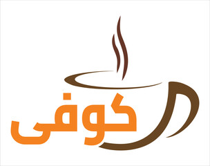 Coffee logo Arabic