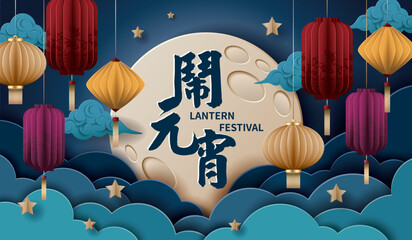 Wall Mural - Lantern festival banner with moon and lanterns on dark blue background. Vector illustration for banner, flyers, posters, greeting cards, invitation. Translation: Happy lantern festival.