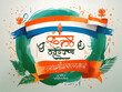 Marathi Calligraphy Prajasattak din means Happy Republic Day in India. It's celebrated on 26th January. Republic Day greetings in Marathi language design.