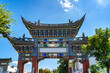 Memorial archway at the entrance of Shuanglang Ancient Town, Dali, Yunnan, China.