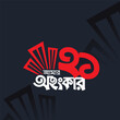 21 February, International Mother Language Day.  Bangla Typography. Black Background.