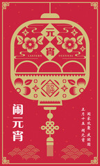 Wall Mural - Lantern Festival - Yuan Xiao Jie, chinese paper art design. Paper cut tang yuan (sweet dumpling soup) in shape of lantern. Lunar new year food flat design. (text: Chinese Lantern Festival greetings)