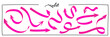 Collection of bright pink arrows from a text separator for the design of notes, notebooks, collages, websites, social networks. Vector