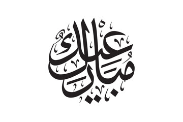 Eid Mubarak Arabic Callighraphy, editable decoration text for islamic design.