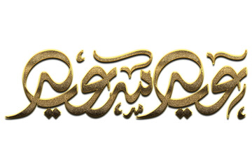 Wall Mural - Gold Eid Mubarak Calligraphy. Eid Mubarak Calligraphy png Arabic Islamic calligraphy. 3D Golden Eid Mubarak Calligraphy