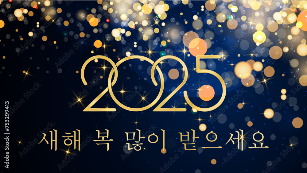 Image vectorielle Stock 파란색 배경에 금색 원과 반짝이는 보케 효과가 있는 2025년 새해 복 많이 받으세요