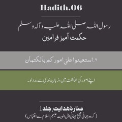 Beautiful hadith of the Prophet Muhammad .Farman e Rasool ALLAH S.A.W.W. Hadees-e- Rasool (PBUH). Hadees e Nabvi PBUH. 