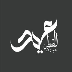 Wall Mural - EID MUBARAK - Eid Saeid 2024 ( Happy Eid ) Modern Arabic calligraphy - Vector, Islamic Calligraphy, Eid Mubarak in Arabic Calligraphy, Eid greetings, Eid 2024