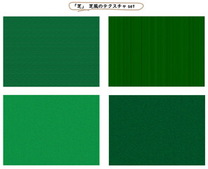芝　芝生　芝生の壁紙　芝生の背景　芝ぼテクスチャセット
