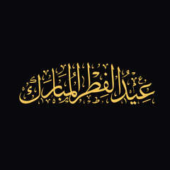 Eid Mubarak Arabic calligraphy Gold Greeting card, Arabic Typography Eid Mubarak Eid Al-fitri Eid Saeed , Eid Al-Fitr text Calligraphy, Print