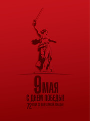 Wall Mural - Veterans day. May 9 Victory Day. Translation Russian inscriptions: May 9. Happy Victory Day