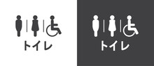 Toilet Flat Icon With Japan Font. Man Woman And Disability Restroom Sign And Symbol, Simple Of Toilet Icon, Male And Female Icon Vector  In Black And White Background.