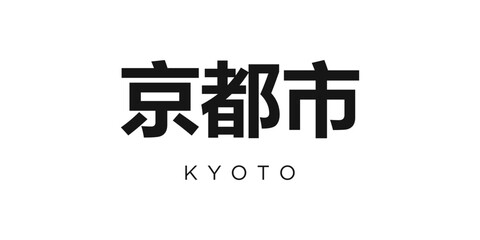 Wall Mural - Kyoto in the Japan emblem. The design features a geometric style, vector illustration with bold typography in a modern font. The graphic slogan lettering.