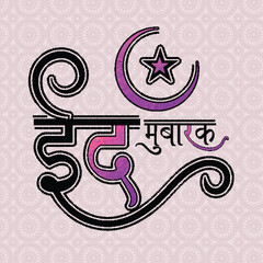 Sticker - Creative Hindi Text Eid Mubarak on beige background, Beautiful Greeting Card design for Islamic Holy Festival, Eid celebration.