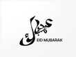 Arabic Typography Eid Mubarak Eid Al-Adha Eid Saeed , Eid Al-Fitr text Calligraphy