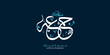 vector of  Jumma Mubarak arabic calligraphy translation: blessed friday