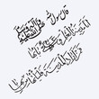 ana madinatul ilm hadith calligraphy Hadith for Imam Ali. 