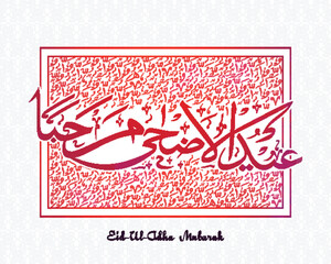 Canvas Print - Arabic Calligraphy Text Eid-Al-Adha Mubarak in Islamic Verses frame for Muslim Community, Festival of Sacrifice Celebration.