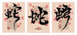 Chinese calligraphy of snake and traditional style seal stamp of Chinese character for 2025 New Year poster or card Template (Chinese translation : snake)