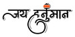 Vector illustration of Hindi calligraphy Jai Hanuman on transparent background