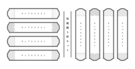 和風のモダンなフレームのセット
