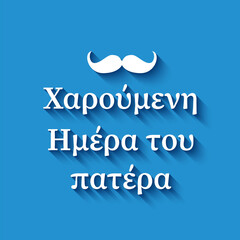 Happy Fathers Day in Greek. Calligraphy lettering on blue background. Vector template for poster, banner, greeting card, flyer, postcard, etc.