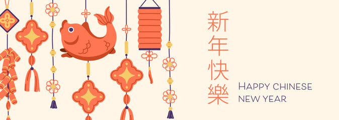 Wall Mural - Happy Chinese New Year banner, festive lunar holiday design. Traditional red lanterns, oriental fish, Asian ornaments, decor hanging. China background for CNY celebration. Flat vector illustration