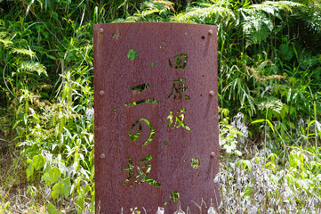 Wall Mural - 熊本県熊本市の田原坂、二ノ坂