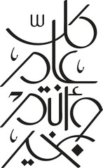 Wall Mural - Greeting banner of eid adha and el fitr translation is ( Eid Mubarak - Every year we hope you will be fine ) written in golden arabic calligraphy typography style with dark background	